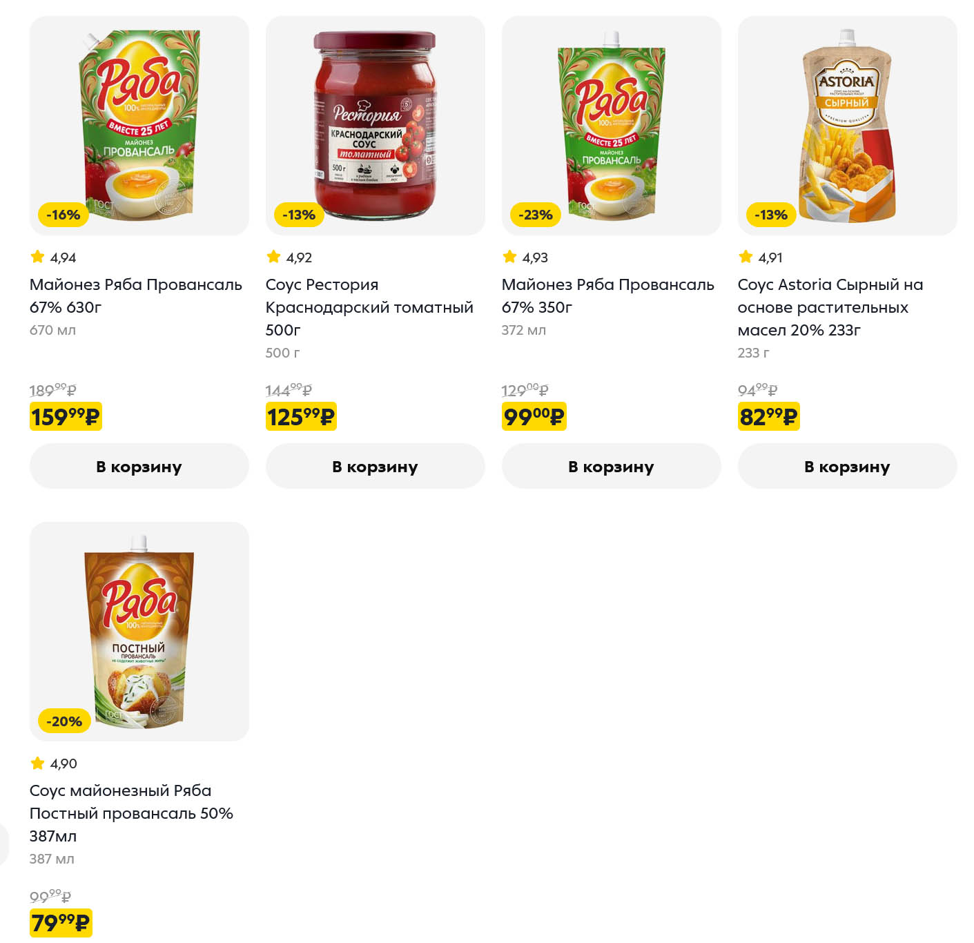 майонез ряба за 99р